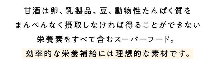 効率的な栄養補給には理想的な素材です。