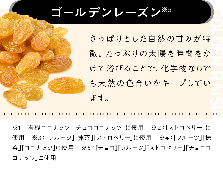 ゴールデンレーズン
