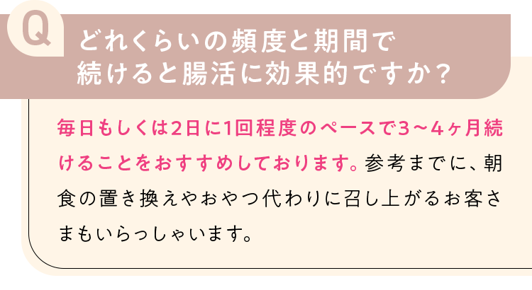 どれぐらいの頻度で食べると効果的ですか？