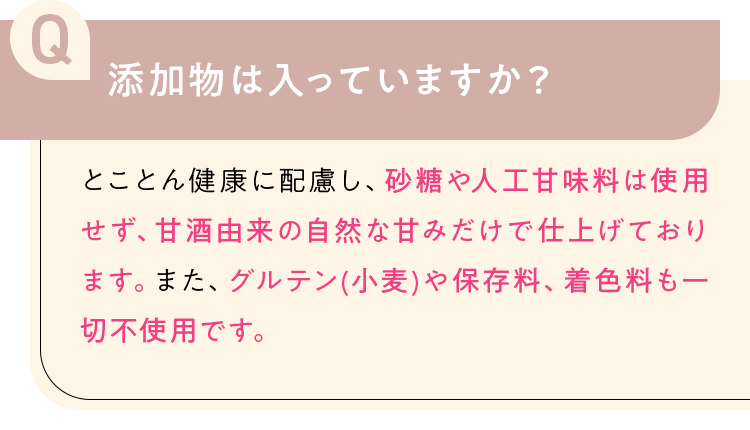 添加物は入っていますか？